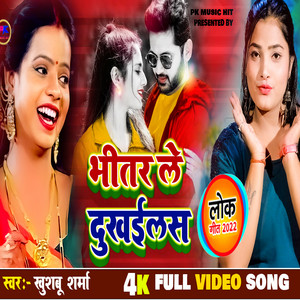 Bhitar Le Dhukhaeele - Bhojpuri by Khusboo Sarma, RANI