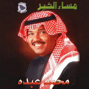 Mohammad Abdu - Mesaa Al Khier