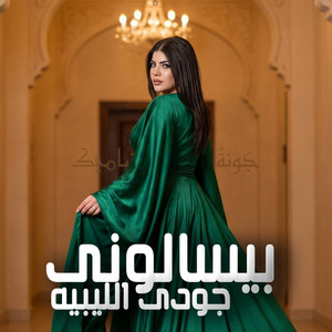 بيسالونى by جودي الليبيه