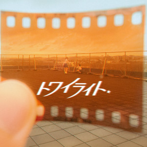 トワイライト by Ettone, ALYSA