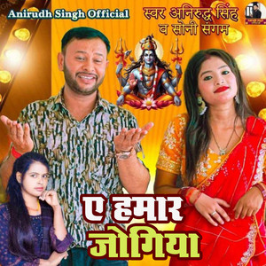 Ye Hamar Jogiya