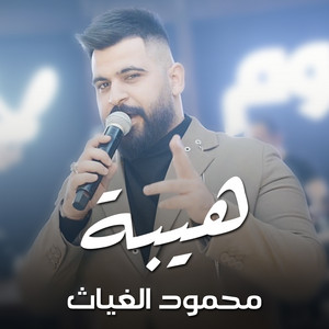 Mahmood AlGhiath - Hayba (Live)