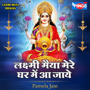 Pamela Jain - Laxmi Maiya Mere Ghar Mein Aa Jaiye