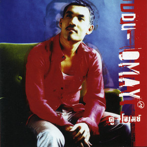 DU-OMAY - นิยาย (ก่อนนอน)