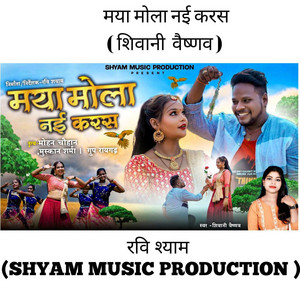 Maya Mola Nai Karas by Shivani Vaishnav