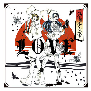 THE SHOW MUST GO ON - Album by 筋肉少女帯 | Spotify