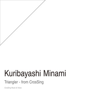 トライアングラー - from CrosSing by 栗林みな実