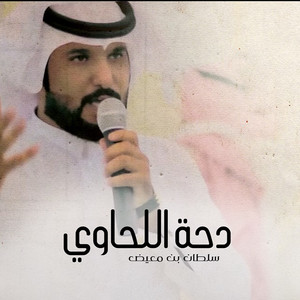 Dahat Allahawi