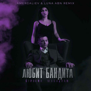 Любит бандита (Amergaliev & Luna ABN Remix) by СТРОГИЙ, Magalyan, Amergaliev, Luna ABN