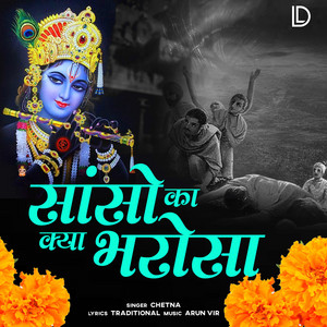 Sanso Ka Kya Bharosa by Chetna