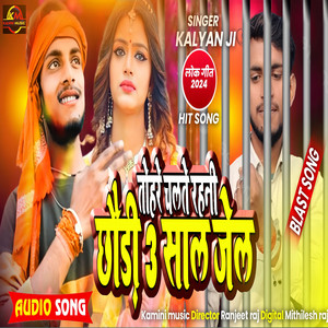 Tohre Chalte Rahni Chhauri 3 Sal Jail Ge