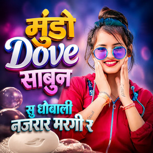 MUNDO DOVE SABUN SU DHOWALI NAJRAR MAREGI RE by KR Devta
