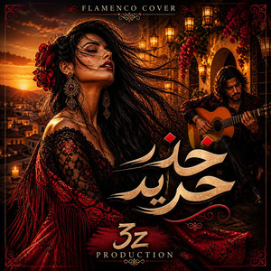 خد حرير - فلامنكو by 3z Production
