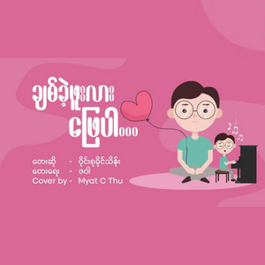 Myat C Thu - Chit Khae Phoo Lar Pyay Par