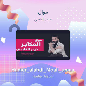 موال by حيدر العابدي