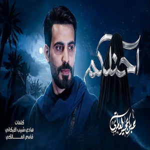 احنلكم by عباس عجيد العامري