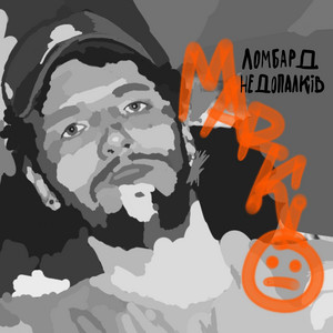 MARKO - Голос