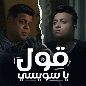 قول ياسويسي by Abo El Shouk, Bouda Mohamed