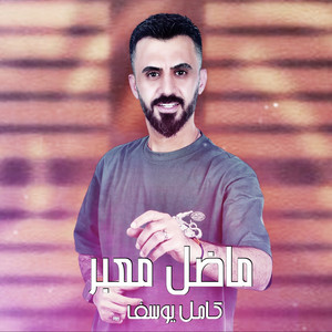 فتحتي صدرج by كامل يوسف