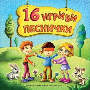 Весело влакче by Boryana Yordanova, Konstantin Beykov, choir 