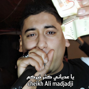 Cheb Ali Madjadji - Ya 3adyani katr khirkom