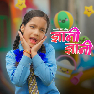 GYANI GYANI Baal Geet