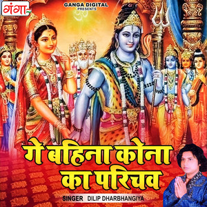 Ge Bahina Kona Ka Parichav by Dilip Dharbhangiya