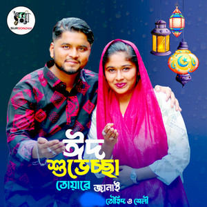 Eid Shuveccha Toare Janai