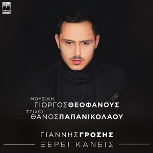 Xerei Kaneis by Giannis Grosis, George Theofanous