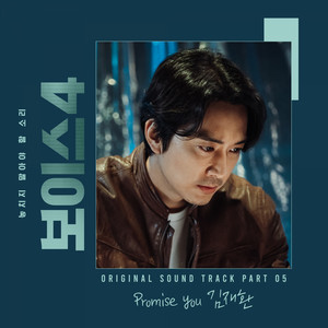 Promise You by KIM JAE HWAN