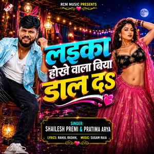 Laika Hokhe Wala Biya Dal Da by Shailesh Premi, Pratima Arya