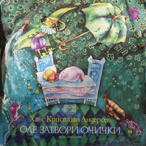 Оле затвори очички- част 1 by Славка Славова, Цонка Митева, Николай Бинев