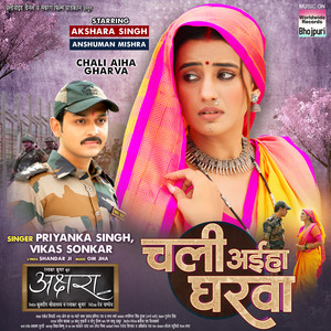 Priyanka Singh & Vikas Sonkar - Chali Aiha Gharva