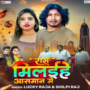 Lucky Raja & Shilpi Raj - Ram Milaihe Aasman Me