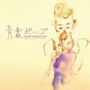 壊れかけのRadio by COVER LOVER PROJECT