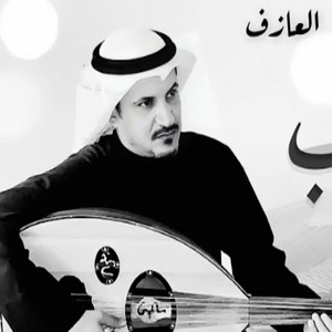 يوسف شافي - (تدور الزله) by يوسف شافي