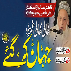 Hafiz Hassan Zaib Hamdard - Khali Khali Ghamzada Jahan Kar Gaye