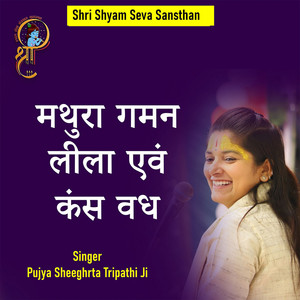 Pujya Sheeghrta Tripathi Ji - Mathura Gaman Leela Avm Kans Vandh