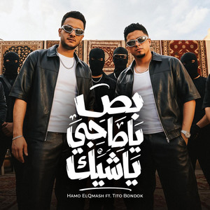 بص ياصحبي ياشيك by حمو القماش, Tito Bondok
