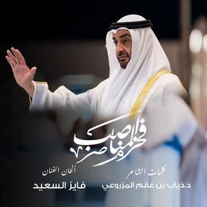 Al Majmouaa - Fakhr Almanaseb