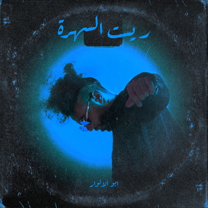Yemken by Abo El Anwar