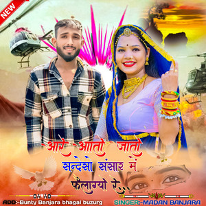 Are Ato Jato Sandeso Sansar Me Failagyo Re by Madan Banjara