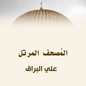 سورة الفاتحة
