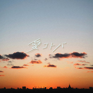 Sol - Aikotoba