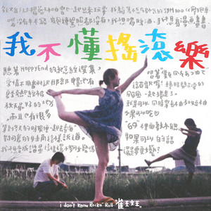 朋友之歌 by Freckle