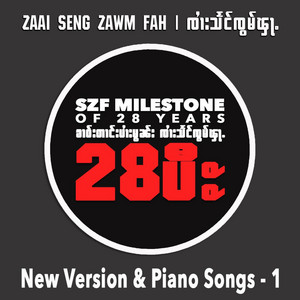 Sai Seng Zawm Fah - Ky Yu Hom Zaai Kaa Laeo (Piano Version)