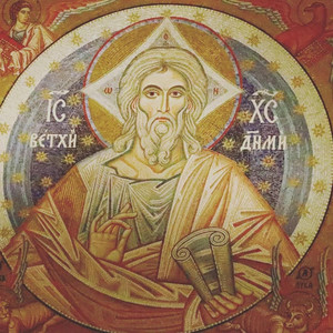 Trisagion by Wonderworker
