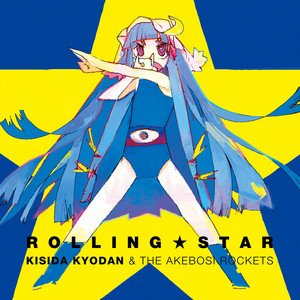 シンデレラケージ by KISIDA KYODAN & THE AKEBOSI ROCKETS