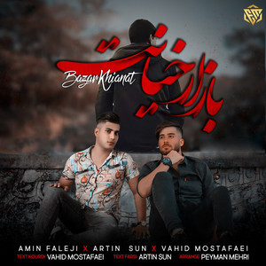 Amin Faleji - Bazar Khianat (feat. Vahid Mostafaei & Artin Sun)