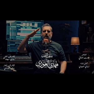 بسم الله by مهدي العبودي
